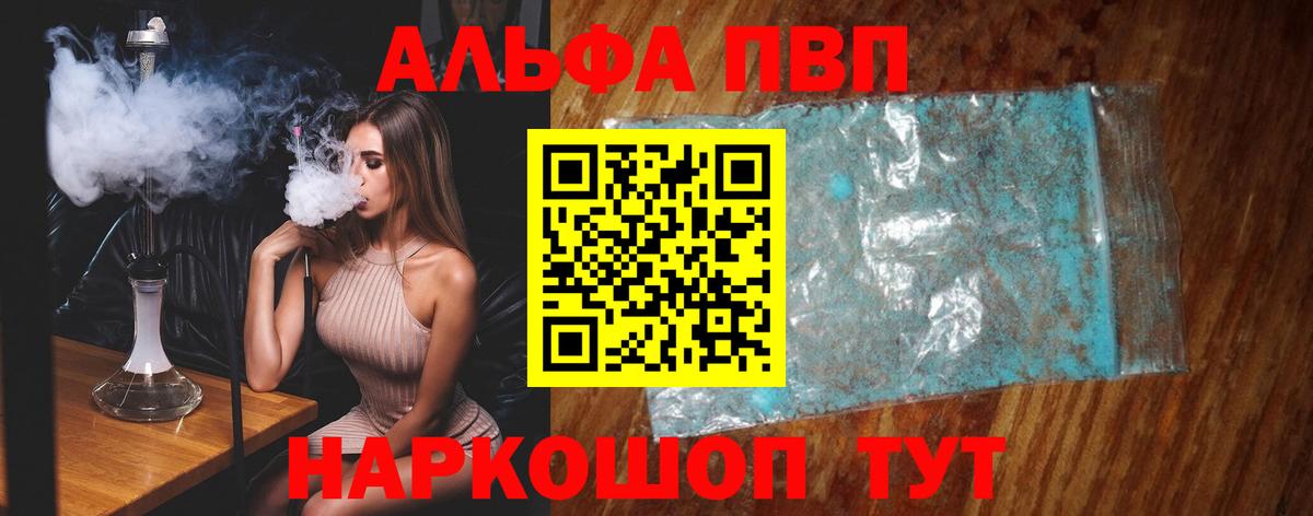 Альфа ПВП Соль  APVP кристаллы  Alpha-PVP Crystall  Южноуральск  Вход с VPN 