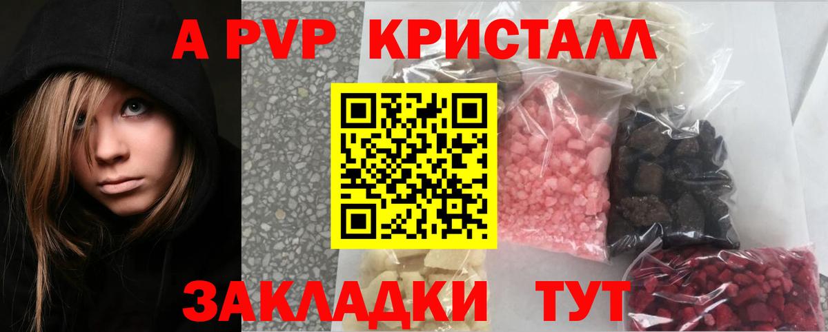 A-PVP Crystall Южноуральск