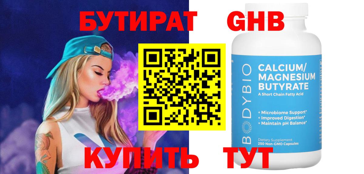 Южноуральск  Бутират BDO  Вход с VPN 