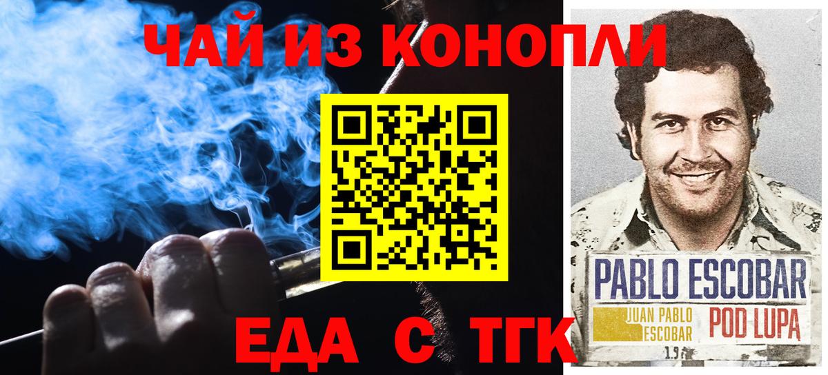 Еда ТГК марихуана  Вход с VPN  Южноуральск 