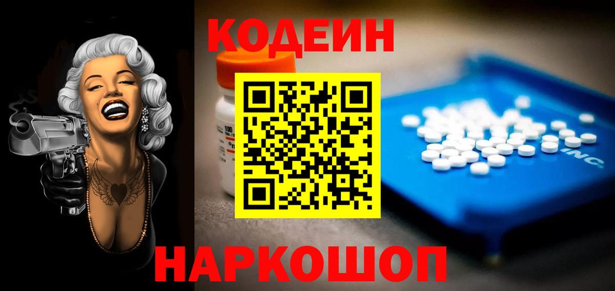 Кодеин напиток Lean (лин) Южноуральск