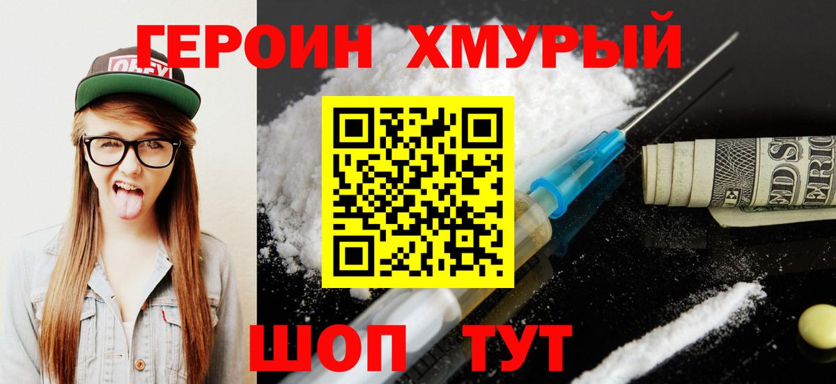 Героин гречка  Вход с VPN  Южноуральск 